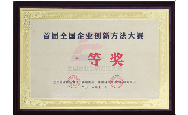 合力代表隊(duì)榮獲首屆全國企業(yè)創(chuàng)新方法大賽一等獎(jiǎng)