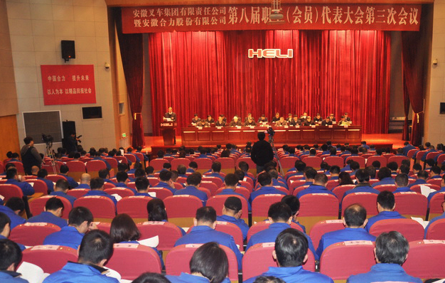 奮進(jìn)新時代 實現(xiàn)新跨越—集團(tuán)暨股份公司八屆三次職工（會員）代表大會勝利召開