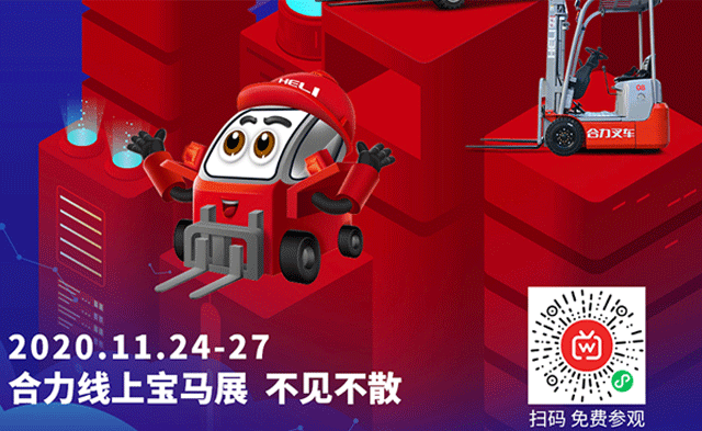 直播預(yù)告！30+最新產(chǎn)品，7場亮點直播合力寶馬展在線不打烊！