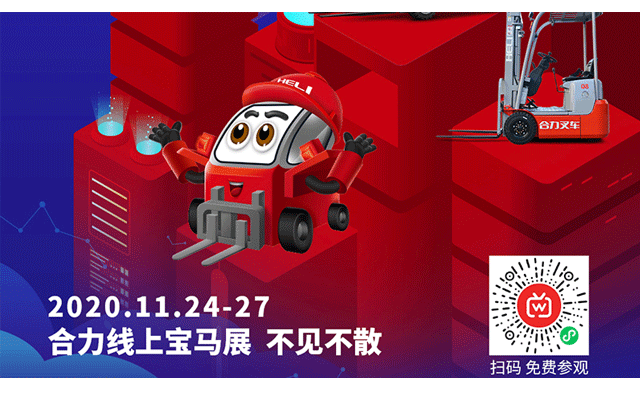 直播預(yù)告！30+最新產(chǎn)品，7場亮點直播合力寶馬展在線不打烊！